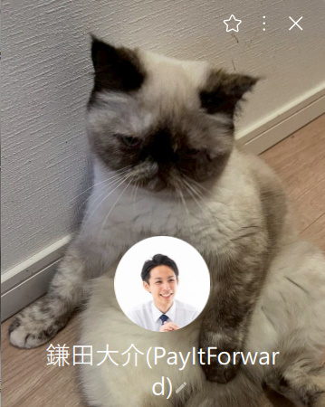 鎌田大介さんの愛猫